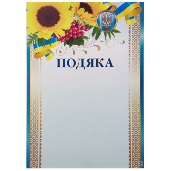 Купить Подяка А4, P-100 оптом